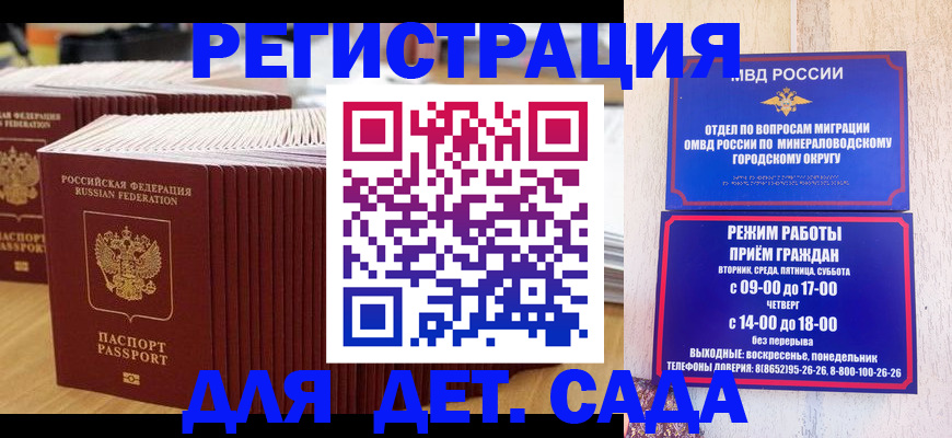прописка в Зеленокумске
