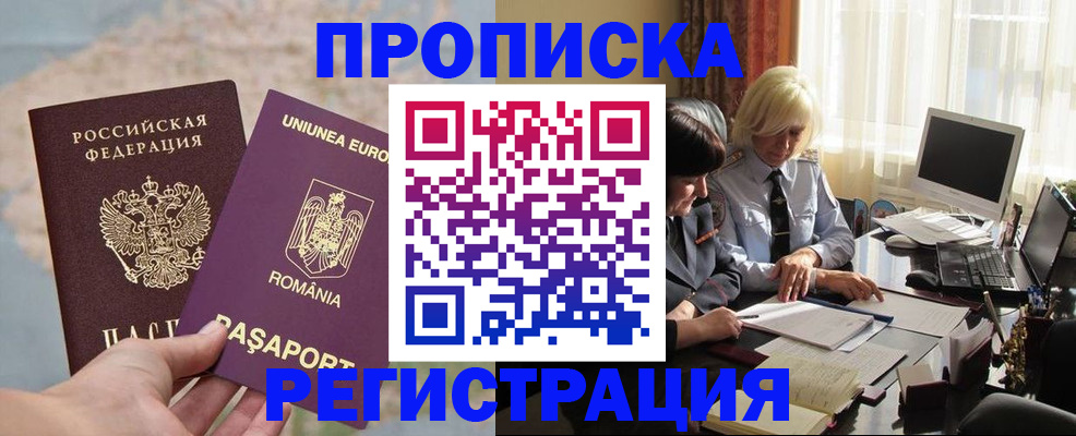 прописка 2025 в Зеленокумске