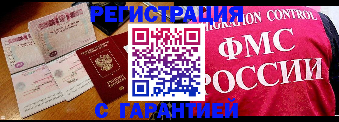 прописка гарантия в Зеленокумске