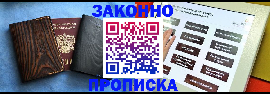 прописка регистрация в Зеленокумске