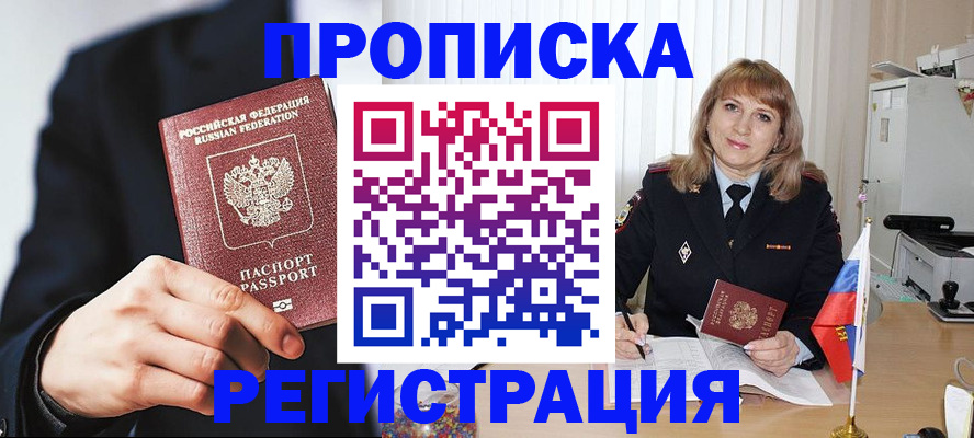 прописка законно в Зеленокумске