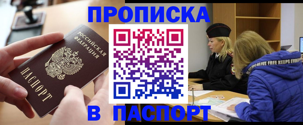 временная регистрация для школы в Зеленокумске
