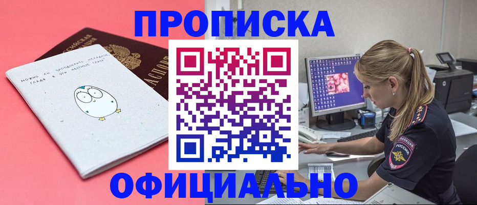 прописка для работы в Зеленокумске