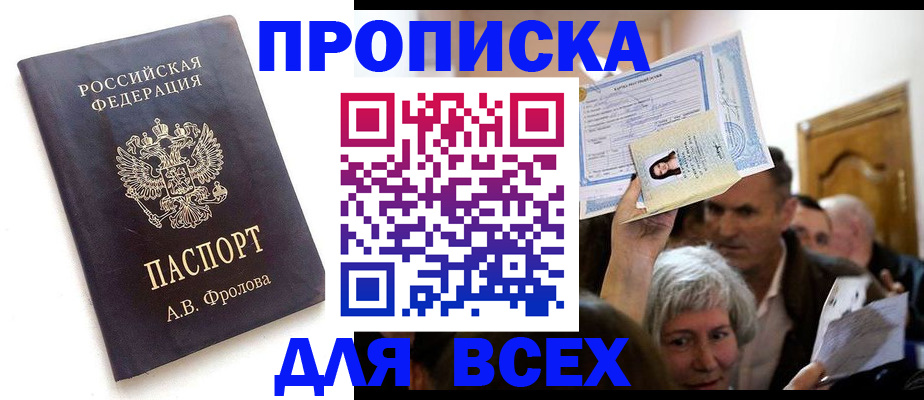временная регистрация для всех в Зеленокумске