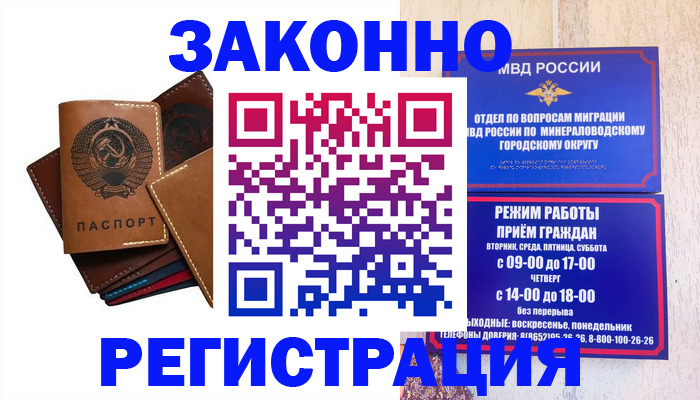 прописка для работы в Зеленокумске