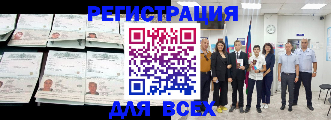 временная регистрация законно в Зеленокумске