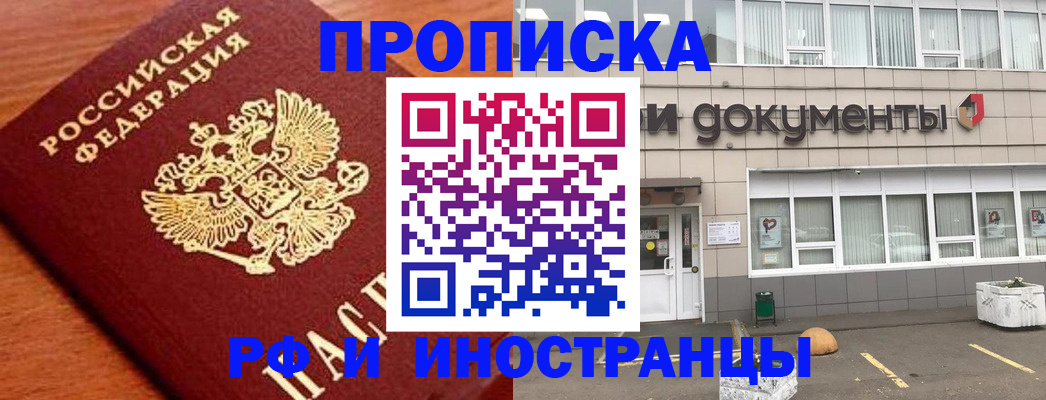 прописка в Зеленокумске